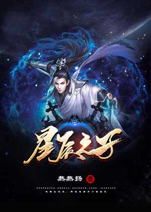 《星辰之子》小说封面制作