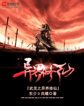 《武灵之异界修仙》小说封面制作