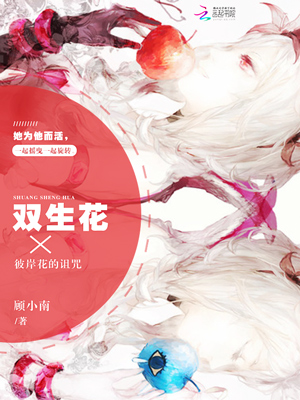 《雙生花:彼岸花的詛咒》不限小說封面製作_免費封面大廳_墨星封面網