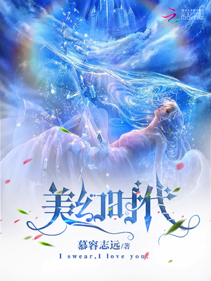 《美幻時代》(二次製作)言情小說封面製作_六十元封面專區_墨星封面網