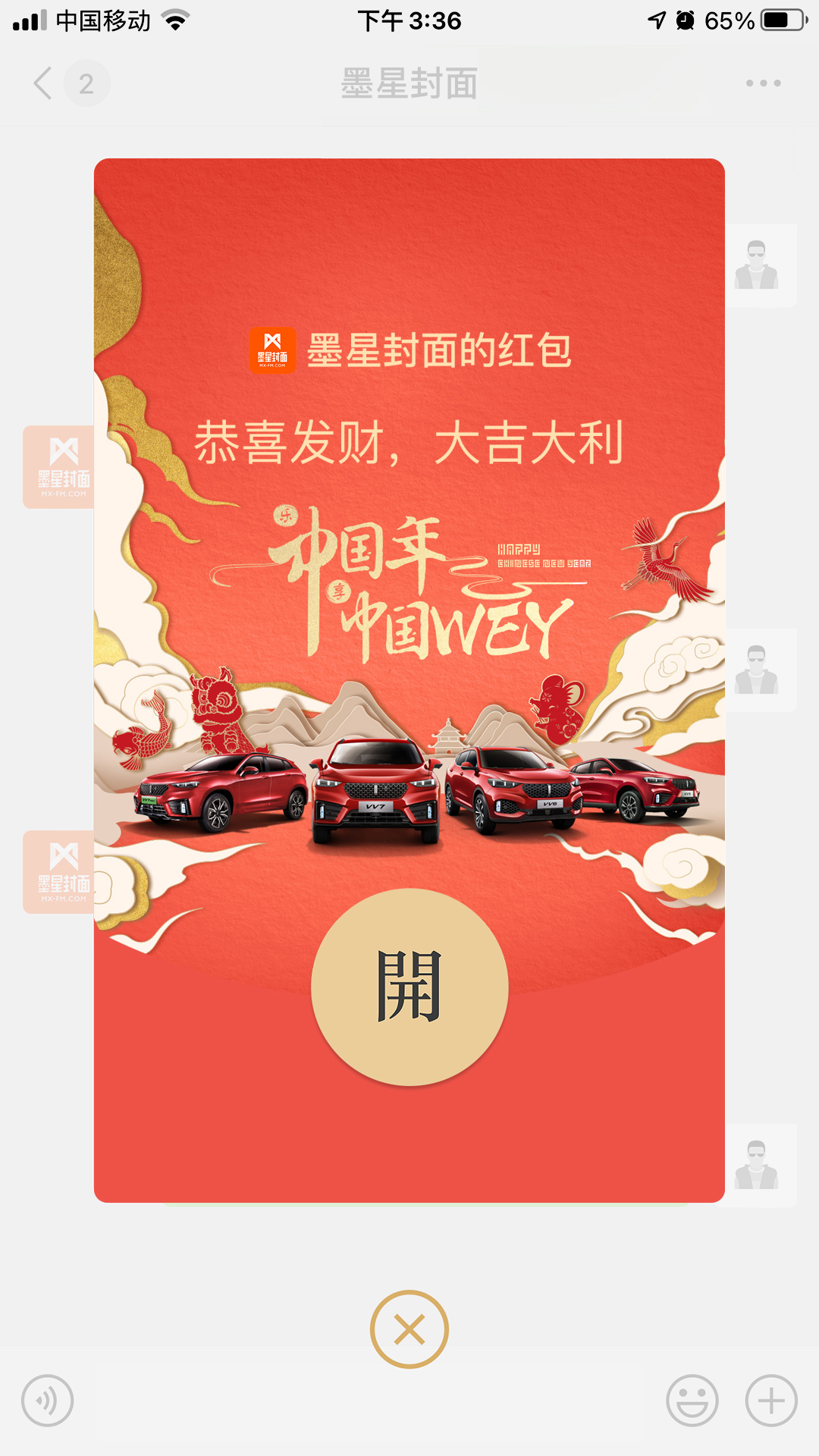 weysuv-汽車行業官方微信紅包封面發佈賞析