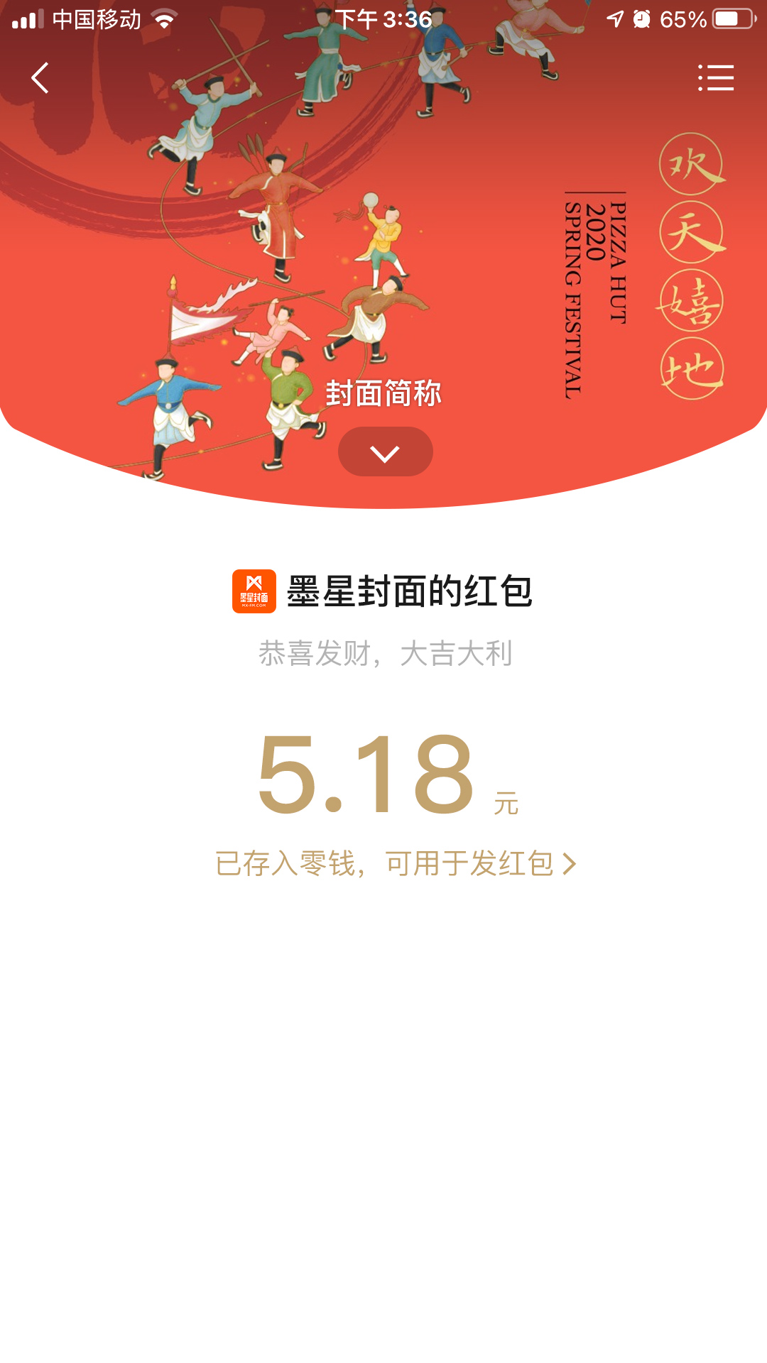 必胜客微信红包封面图片