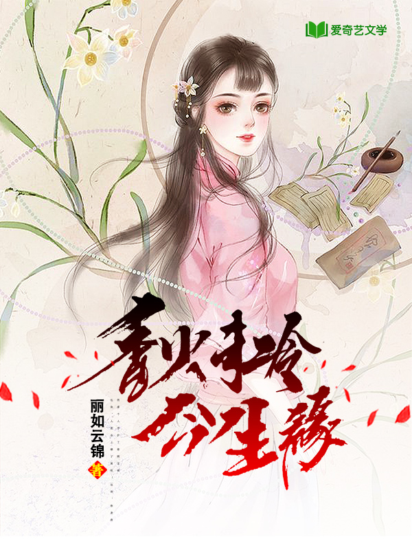 《香火未冷今生緣》言情小說封面製作_二十元封面專區_墨星封面網