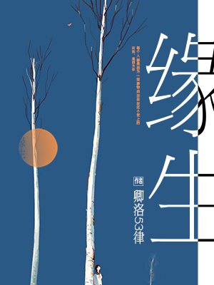 免費小說封面製作小說類型: 漫畫小說名字:小說作者:卿洛53律下單時間