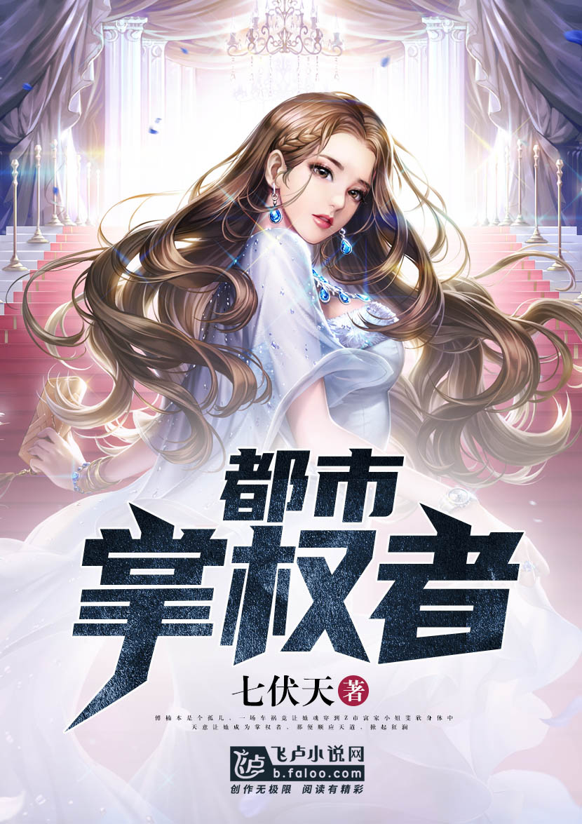 《都市:掌权者》都市小说封面制作