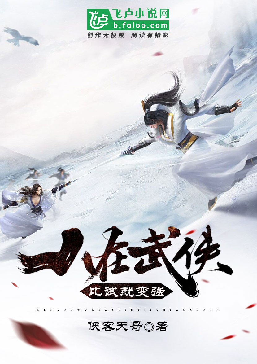 《人在武俠,比試就變強》武俠小說封面製作_二十元封面專區_墨星封面