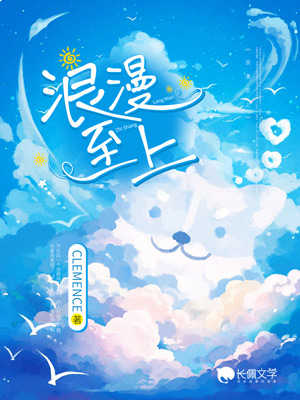 《浪漫至上》小說封面製作