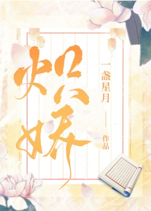 《熾嬌》古代言情小說封面製作_免費封面大廳_墨星封面網