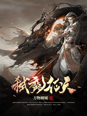 《弑魔征天》小说封面制作