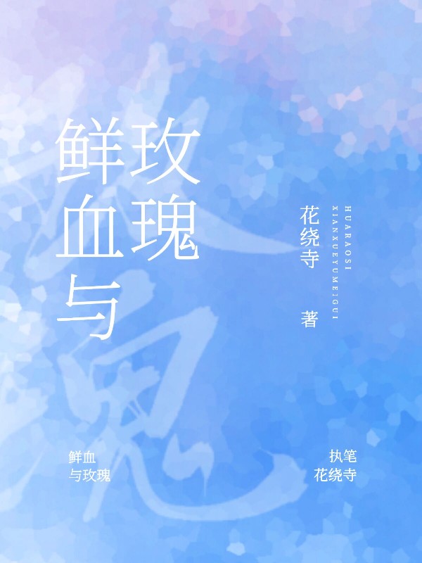 墨星小說封面製作 版權所有 mx-fm.com