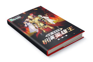 《综漫：终末开局扮演英雄王》的小说封面-墨星封面网出品